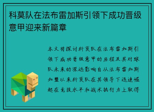 科莫队在法布雷加斯引领下成功晋级意甲迎来新篇章 科莫队在法布雷加斯引领下成功晋级意甲迎来新篇章