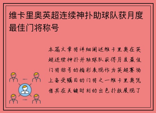维卡里奥英超连续神扑助球队获月度最佳门将称号
