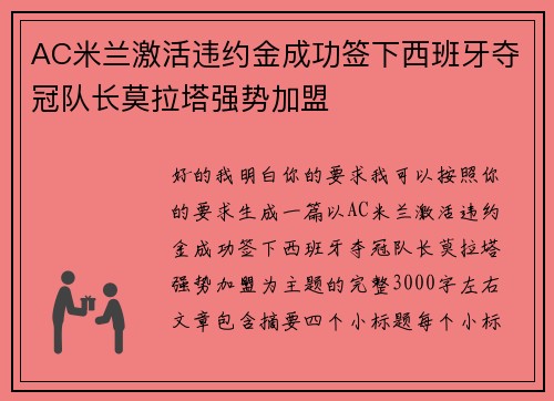 AC米兰激活违约金成功签下西班牙夺冠队长莫拉塔强势加盟 AC米兰激活违约金成功签下西班牙夺冠队长莫拉塔强势加盟