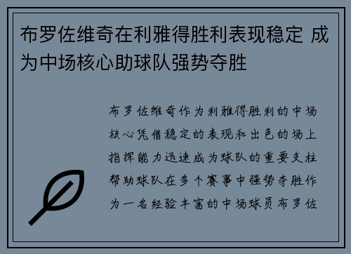 布罗佐维奇在利雅得胜利表现稳定 成为中场核心助球队强势夺胜