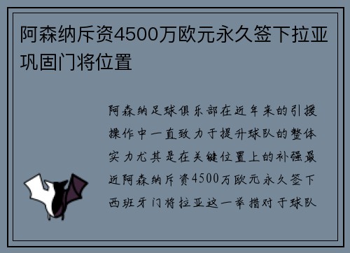 阿森纳斥资4500万欧元永久签下拉亚巩固门将位置