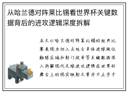 从哈兰德对阵莱比锡看世界杯关键数据背后的进攻逻辑深度拆解