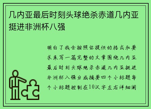 几内亚最后时刻头球绝杀赤道几内亚挺进非洲杯八强 几内亚最后时刻头球绝杀赤道几内亚挺进非洲杯八强