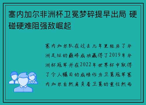 塞内加尔非洲杯卫冕梦碎提早出局 硬碰硬难阻强敌崛起 塞内加尔非洲杯卫冕梦碎提早出局 硬碰硬难阻强敌崛起