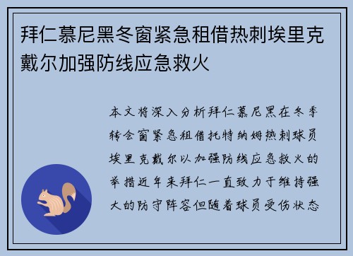 拜仁慕尼黑冬窗紧急租借热刺埃里克戴尔加强防线应急救火