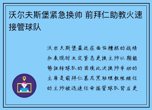 沃尔夫斯堡紧急换帅 前拜仁助教火速接管球队