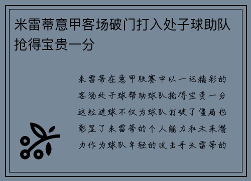 米雷蒂意甲客场破门打入处子球助队抢得宝贵一分 米雷蒂意甲客场破门打入处子球助队抢得宝贵一分