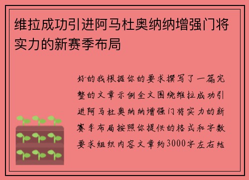 维拉成功引进阿马杜奥纳纳增强门将实力的新赛季布局 维拉成功引进阿马杜奥纳纳增强门将实力的新赛季布局