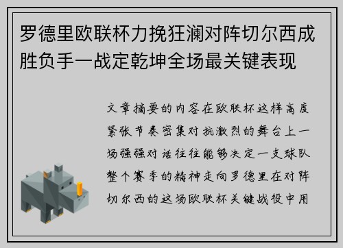 罗德里欧联杯力挽狂澜对阵切尔西成胜负手一战定乾坤全场最关键表现 罗德里欧联杯力挽狂澜对阵切尔西成胜负手一战定乾坤全场最关键表现